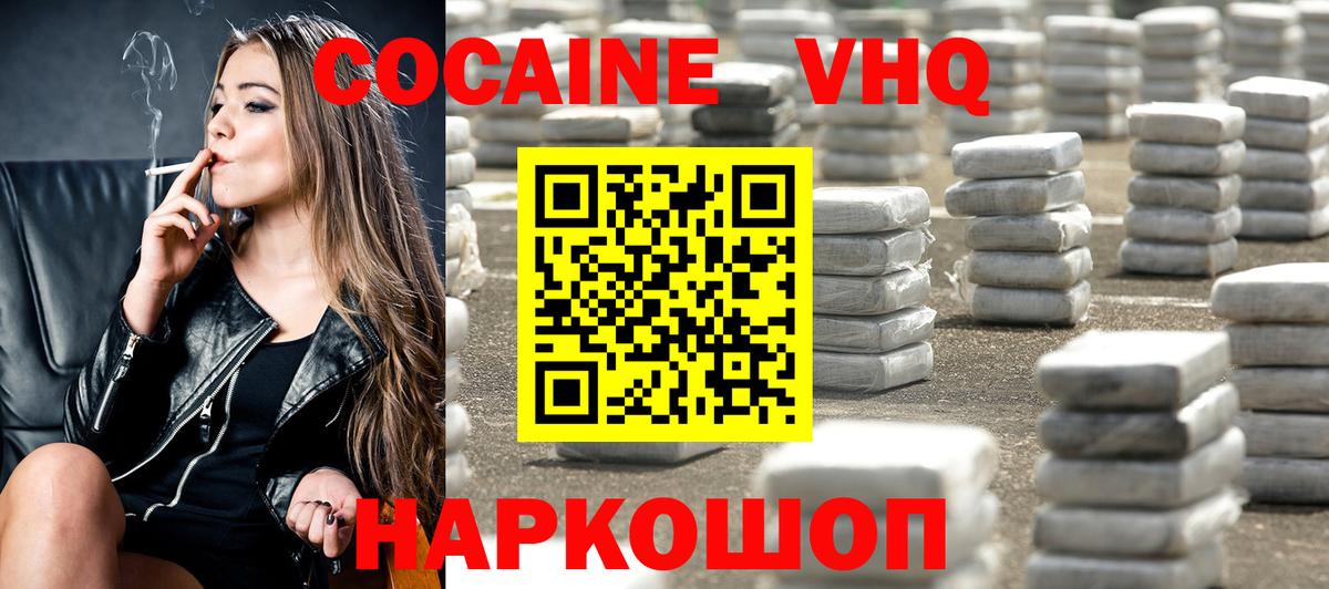 КОКАИН VHQ Орёл