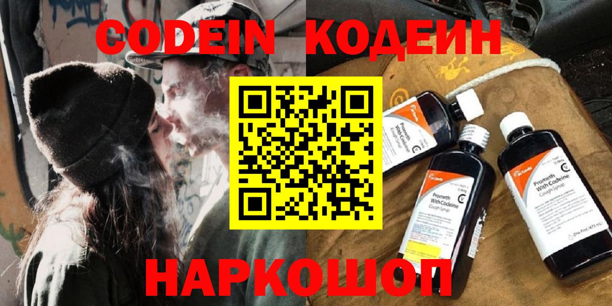 Кодеин Purple Drank  Вход с VPN  Кодеиновый сироп Lean Purple Drank  Орёл 