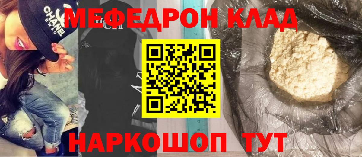 Мефедрон  Меф мяу мяу  Вход с VPN  купить закладку  Орёл 